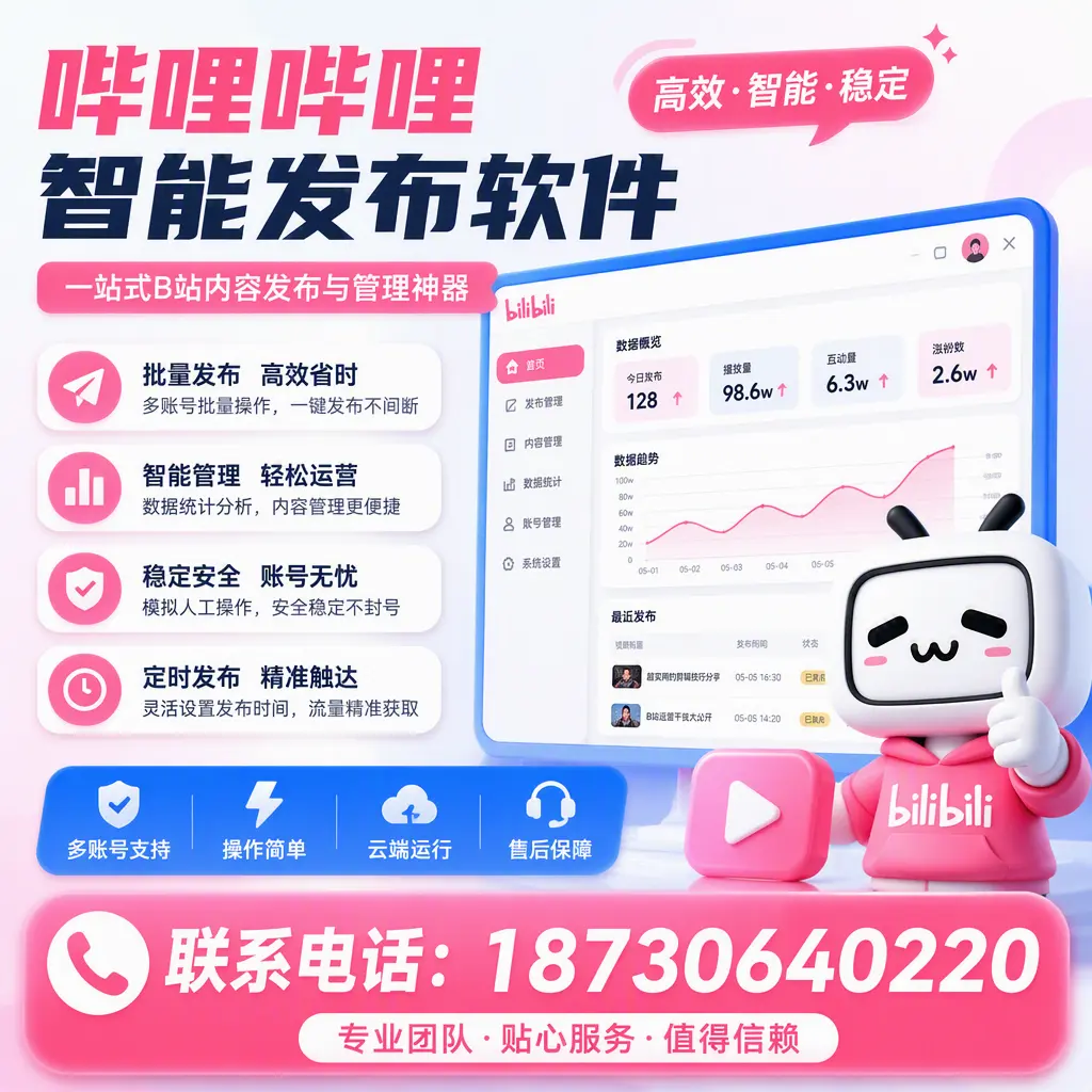 如何优化哔哩哔哩智能发布软件设置？林芝 用户的实用技巧